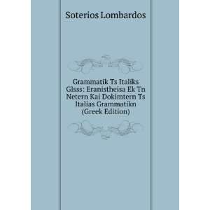   Ts Italias Grammatikn (Greek Edition) Soterios Lombardos Books