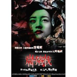    The Deserted Inn Poster Movie Chinese B 27x40