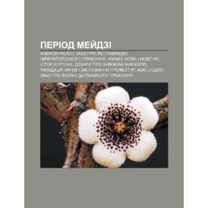   Nova i novitnya istoriya Yaponii (Ukrainian Edition) (9781233819331