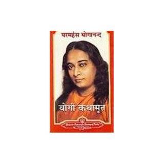  (Hindi Edition) by Paramahansa Yogananda ( Paperback   Mar. 2005