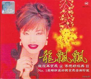 LONG PIAO PIAO CHINESE NEW YEAR SONG V2 EMI CD  