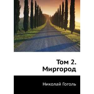    Tom 2. Mirgorod (in Russian language) Nikolaj Gogol Books