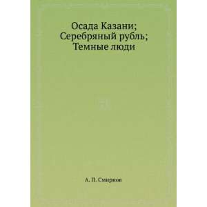   rubl; Temnye lyudi (in Russian language) A. P. Smirnov Books