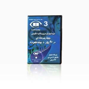  Nosrat Persian   English Learning Course Level 3 
