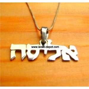    Personalized 925 Silver Hebrew Name Necklace Alisa 
