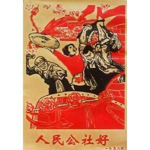 The Peoples Party Chinese Propaganda Poster 
