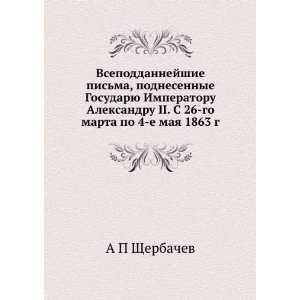   marta po 4 e maya 1863 g. (in Russian language) A P Scherbachev