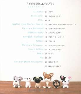 Amigurumi Dogs Japanese Crocheted Doll Toy Craft Book  