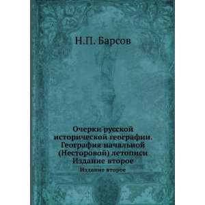   vtoroe (in Russian language) (9785458112505) N.P. Barsov Books
