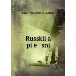   (in Russian language): Pavel Ivanovich Iï¸ Aï¸¡kushkin: Books