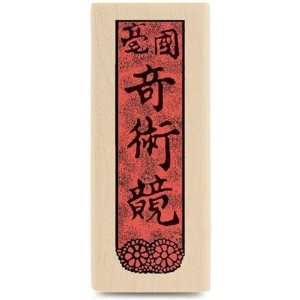  Chinese Banner   Rubber Stamps: Arts, Crafts & Sewing