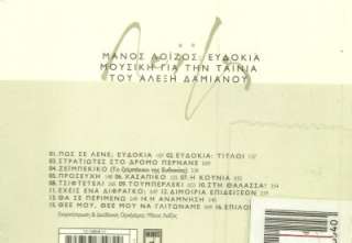   ORIGINAL SOUNDTRACK OST CD   MANOS LOIZOS ALEXIS DAMIANOS  REMASTERED