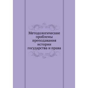   istorii gosudarstva i prava (in Russian language) V.E. Safonov Books
