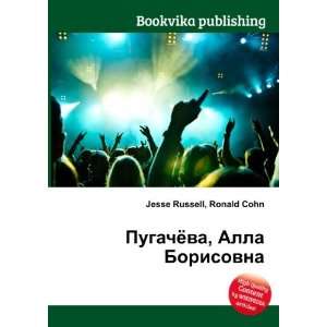   Alla Borisovna (in Russian language) Ronald Cohn Jesse Russell Books