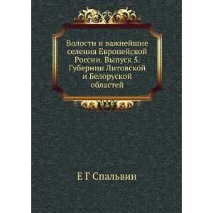   Beloruskoj oblastej (in Russian language) E G Spalvin Books
