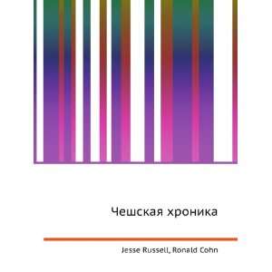 Cheshskaya hronika (in Russian language) Ronald Cohn Jesse Russell 