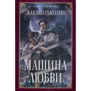  Mashina lyubvi Zh. Syuzann Books