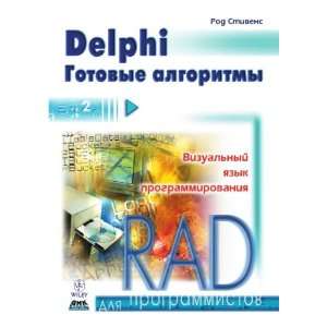  Delphi. Gotovye algoritmy (in Russian language 