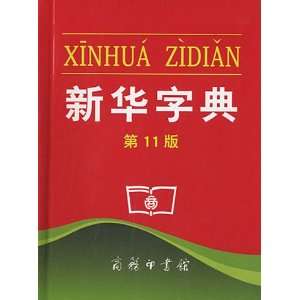  Xin Hua Dictionary (Chinese Edition) (9787100069595 