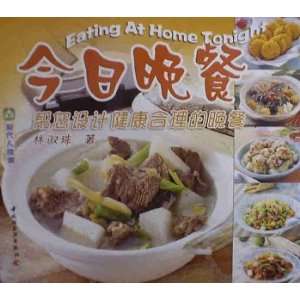  Eating At Home Tonight (9787501936588) China Light 