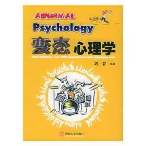  Abnormal Psychology (9787810796026) LIU YI Books