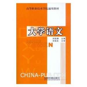  University Language (9787113059446) LIU YI GANG Books