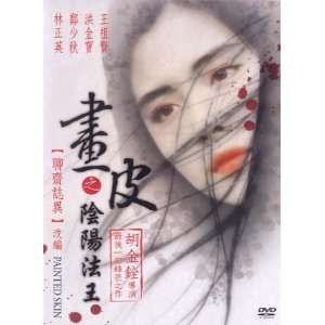  SKIN (1993) DVD (All Region) (NTSC) King Hu, Joey Wang Joey Wang 