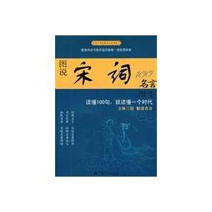   famous Song Dynasty (Paperback) (9787219058442) WANG WEI BIN Books