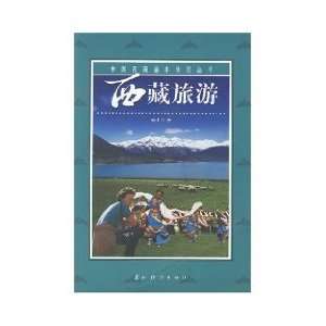 Tibet Tourism (Paperback) [Paperback]