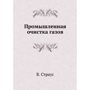   ochistka gazov (in Russian language) YU. YA. Kosoj V. Straus Books