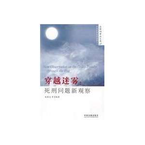   of the death penalty (paperback) (9787509314883): ZHAO BING ZHI: Books
