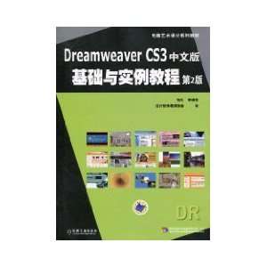  textbook series based on Chinese version of Dreamweaver CS3 tutorial 