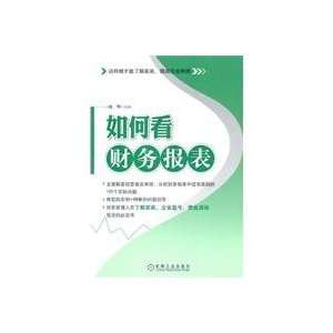  how to read financial statements [paperback](Chinese 