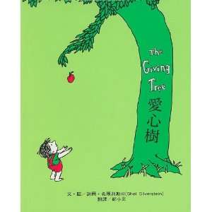   Giving Tree (Chinese Edition) (9789579361156) Shel Silverstein Books