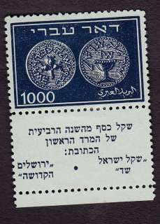 ISRAEL STAMP, HEBREW POST HIGH VALUE 1000 MIL,#9* HINGED, FULL TABS