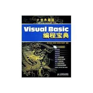  Visual Basic programming book (ten Collectors Edition 