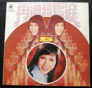 70s Hong KOng POp SOng LP Lisa Wang  