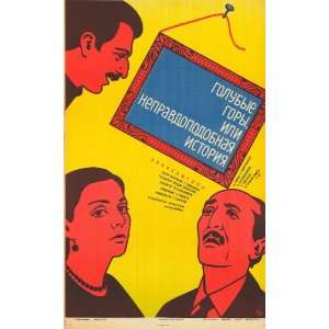  Blue Mountains or Unbelievable Story (1984) 27 x 40 Movie 